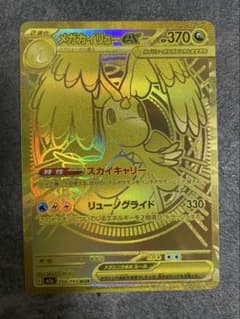 ポケカ】メガカイリューex(MUR)の価格相場と入手方法・人気の理由解説