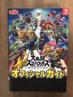 大乱闘スマッシュブラザーズSPECIALオフィシャルガイド NINTENDO …のサムネイル
