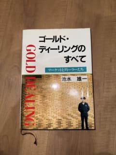 ゴールド・ディーリングのすべて - メルカリ