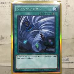 ツインツイスターのサムネイル
