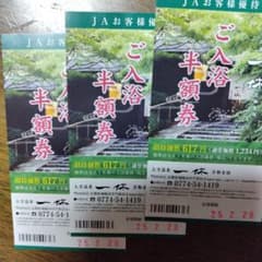上方温泉一休「京都本館」半額券3枚＋ボディケアorフットケア特別ご優待券1枚のサムネイル