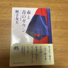 赤と青のガウン オックスフォード留学記のサムネイル