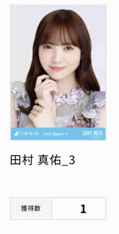田村真佑　乃木コレ　ヨリのサムネイル