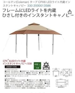 コールマン　インスタントキャノピー　タープのサムネイル