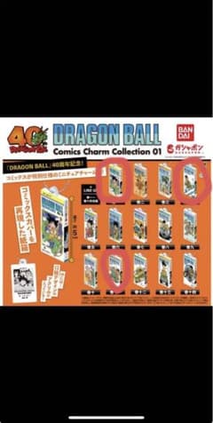 みかみさん専用ドラゴンボール コミックスチャーム コレクションのサムネイル