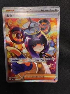 ヤ*ス様 ムク SAR M 拡張パック アビスアイ 117/081 - メルカリ