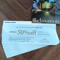 オーベルジュサウステラス30%割引券 8枚のサムネイル