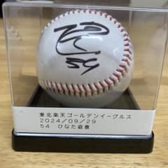 東北楽天 54ひなた 直喜 直筆サインボール - メルカリ