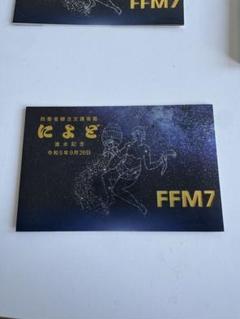 FFM7 護衛艦によど 進水記念ポストカード - メルカリ