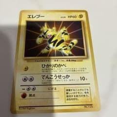 エレブー_「公式カードファイル」 おまけカード PROMO 第1世代 1996