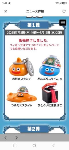 吉野家・ドラクエウォーク】コラボ第1弾コンプリート4体 - メルカリ