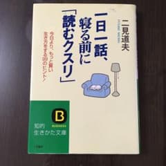 一日一話、寝る前に「読むクスリ」のサムネイル