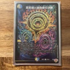 真気楼と誠偽感の決断 / パーフェクトペテンシー - メルカリ