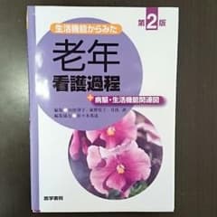 老年看護過程のサムネイル