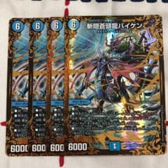 斬隠蒼頭龍バイケンUGC 4枚セットのサムネイル