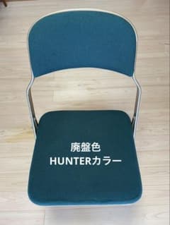 CLARIN 折りたたみ椅子 hunterカラー 廃盤色 - メルカリ