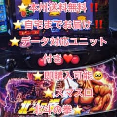 データ対応【本州送料込み】スマスロ 実機 北斗の拳 - メルカリ