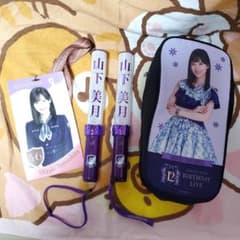 山下美月　３点セットのサムネイル