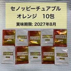 SENOOPY CHEWABLE セノッピーチュアブル【オレンジ】 10袋のサムネイル