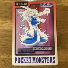 当時物 ポケモン カードダス ハクリュー FILE No.148 | تسوق في
