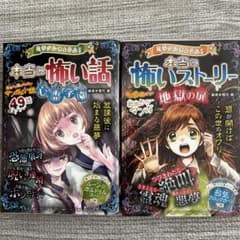本当に怖い話のサムネイル