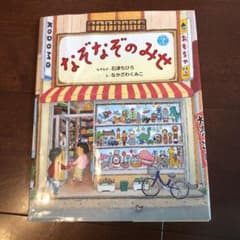 なぞなぞのみせのサムネイル
