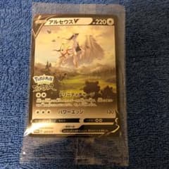 ポケモンカード　アルセウスVのサムネイル