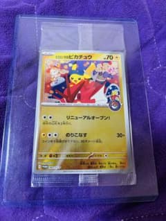 ポケモンカード　ヒロシマピカチュウ　未開封のサムネイル