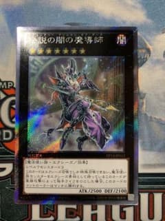 遊戯王 伝説の闇の魔導師 EXシークレットのサムネイル