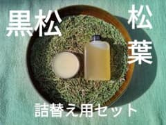 松葉オイル松葉バーム詰替え用　大自然の贈りもののサムネイル