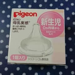 ピジョン母乳実感 乳首SSサイズ【未使用品】のサムネイル