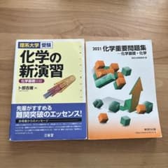 化学問題集2冊セット】 '21化学重要問題集−化学基礎・化学 化学の新