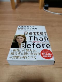 人生を変える習慣の作り方のサムネイル
