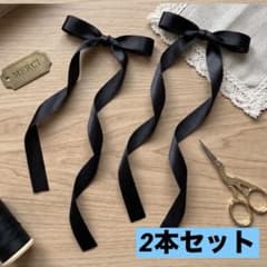 黒 リボン ヘアクリップ ブラック 2個セット 28cmのサムネイル