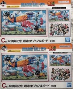 一番くじ　ドラゴンボール　c賞のサムネイル