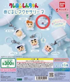 クレヨンしんちゃん めじるしアクセサリー3のサムネイル
