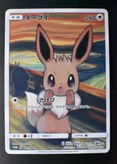イーブイ：ムンク展×ポケモンカードゲーム PROMO SM-Pプロモカード 2
