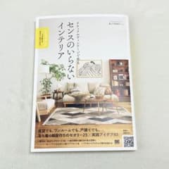 ナチュラルヴィンテージで作る センスのいらないインテリア リセノのサムネイル