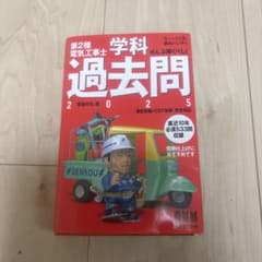 第2種電気工事士　学科のサムネイル