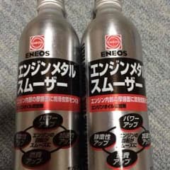 エンジンメタルスムーザーのサムネイル