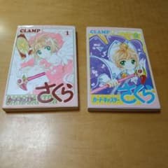 初版】カードキャプターさくら 1巻＆2巻 チラシ付 CLAMP 講談社 送料込 
