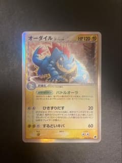ポケモンカード ポケカ オーダイル デルタ種 ☆ さいはての攻防 026