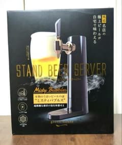 【値下げ】超音波式スタンドビールサーバーのサムネイル