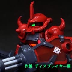 も*ん様 グフ クリムゾンカスタムカラー モビルスーツアンサンブル 11