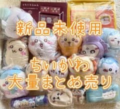 ちいかわ 大量 グッズ ぬいぐるみ 収納 クッション まとめ売り 新品