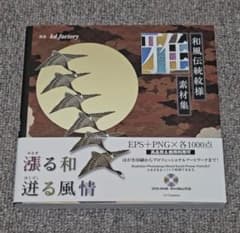 【美品・未使用品】和風伝統紋様素材集 「雅 」 DVD-ROM付のサムネイル