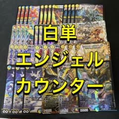 デュエルマスターズ　銀トレ多数 ugc シク含む。白単カウンターデッキ デュエルマスターズ 銀トレ多数 ugc シク含む。白単カウンター