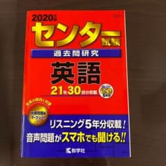 センター試験過去問研究 英語のサムネイル