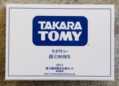 トミカ 2014年 株主優待限定企画セットのサムネイル