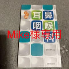 耳鼻咽喉科ミニブックのサムネイル